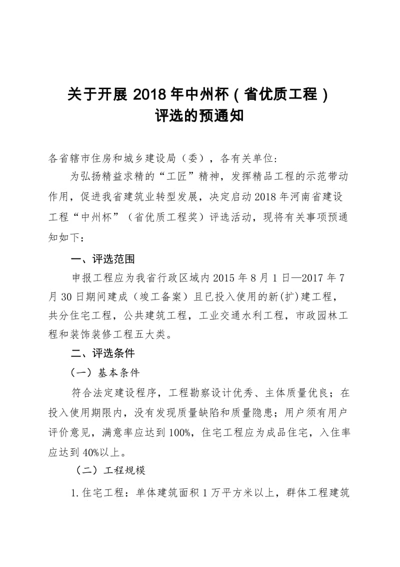 2018年河南省中州杯上报资料表格名师制作优质教学资料.doc_第1页