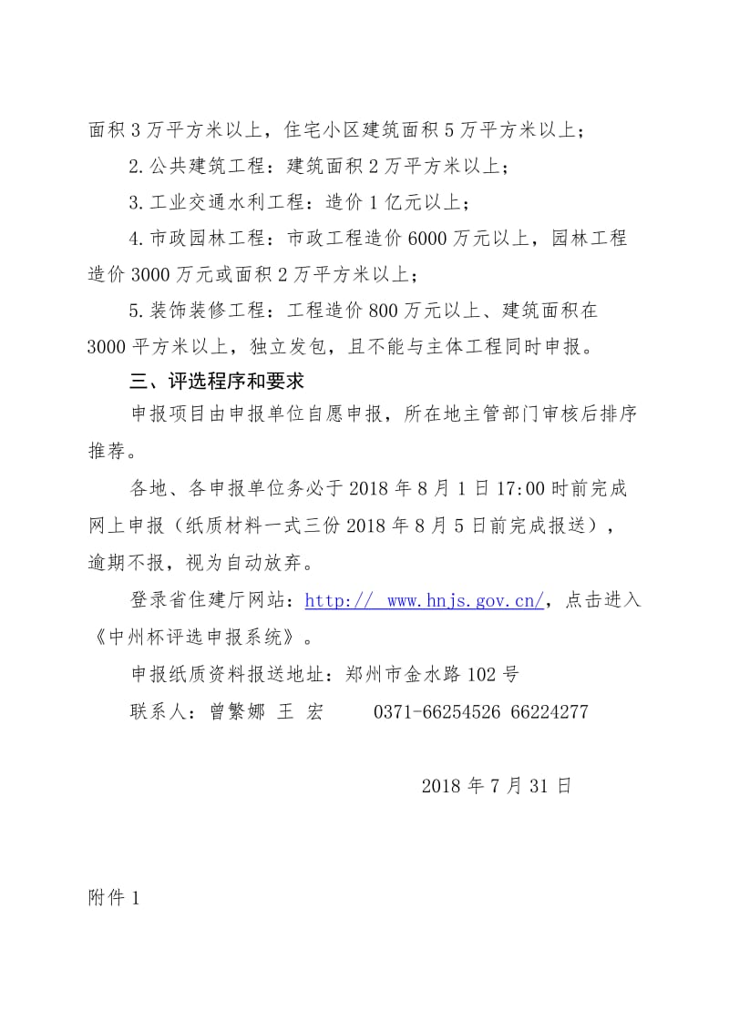 2018年河南省中州杯上报资料表格名师制作优质教学资料.doc_第2页