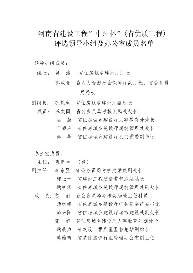 2018年河南省中州杯上报资料表格名师制作优质教学资料.doc_第3页