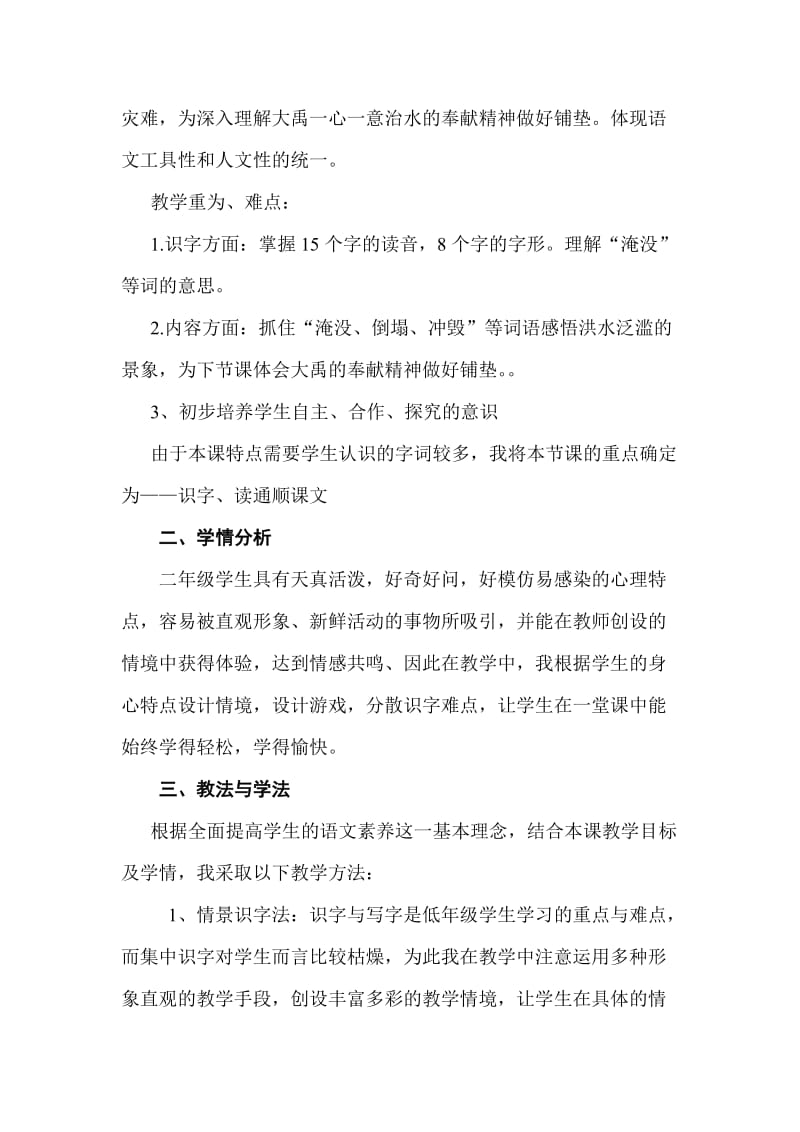 《大禹治水》第一课时说课稿名师制作优质教学资料.doc_第2页