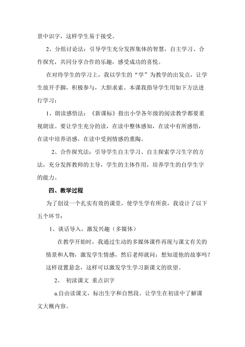 《大禹治水》第一课时说课稿名师制作优质教学资料.doc_第3页