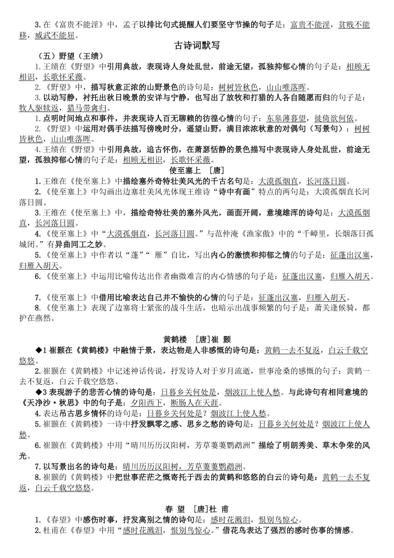 2017年人教版八年级上册语文期末系统复习资料名师制作优质教学资料.doc_第3页