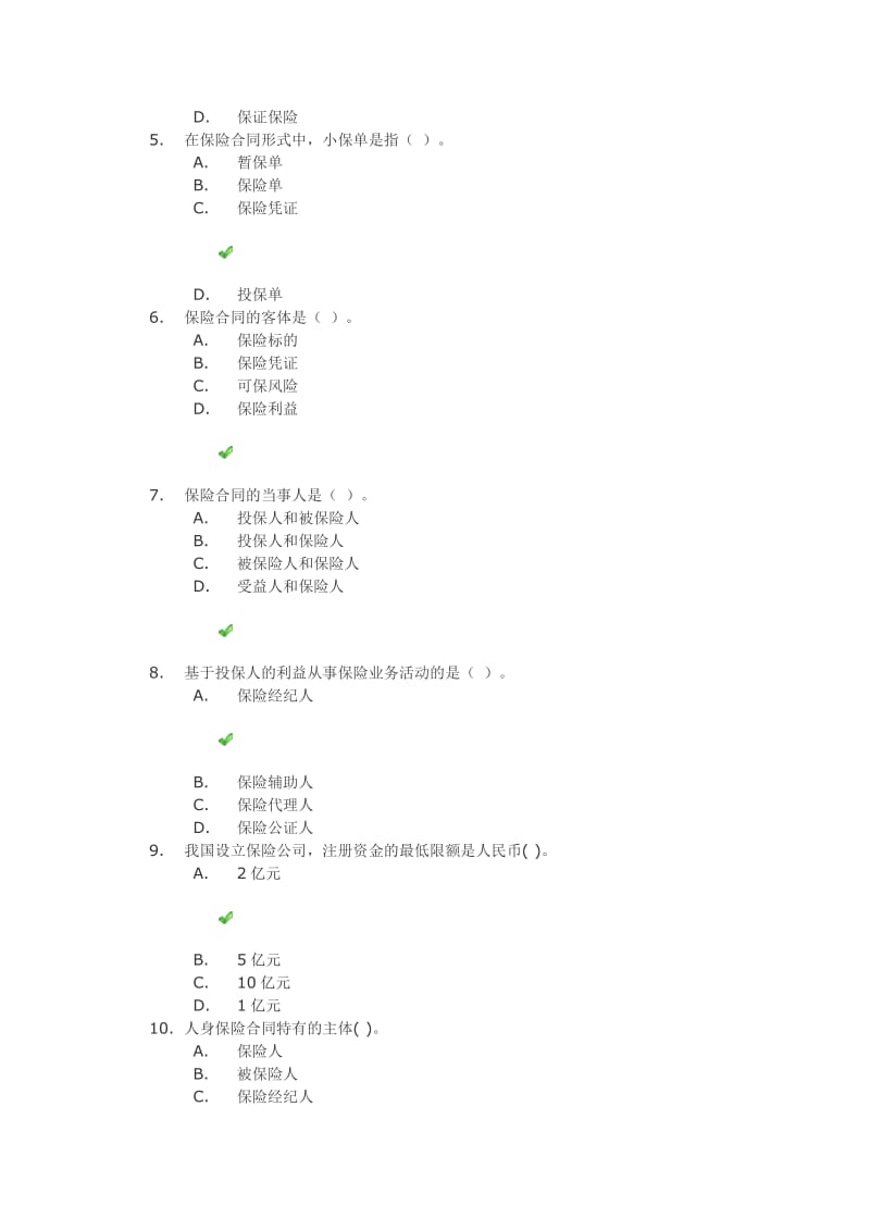 《保险学》第一次作业答案名师制作优质教学资料.doc_第2页