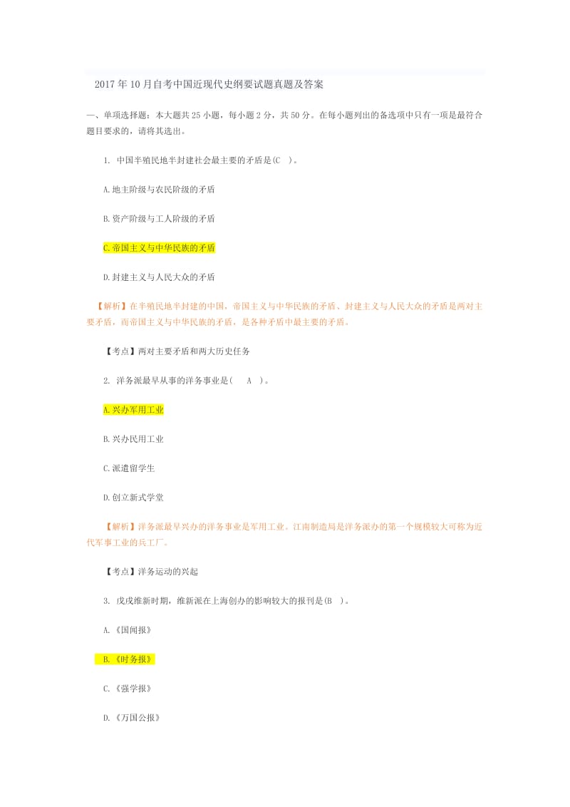 2017年10月自考近代真题及答案名师制作优质教学资料.doc_第1页