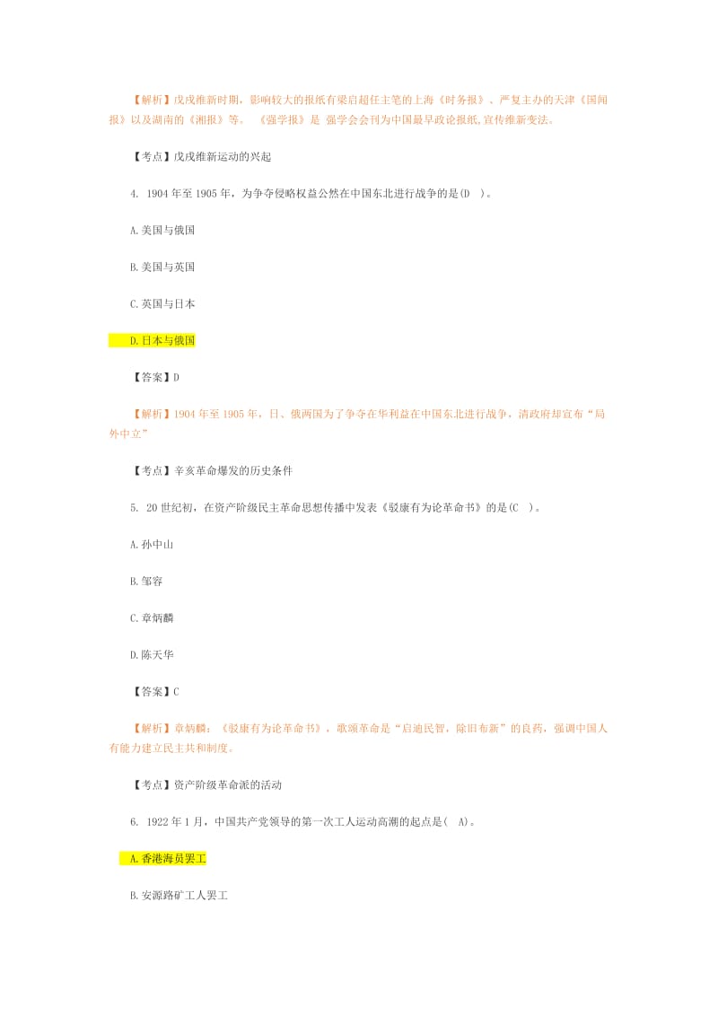 2017年10月自考近代真题及答案名师制作优质教学资料.doc_第2页