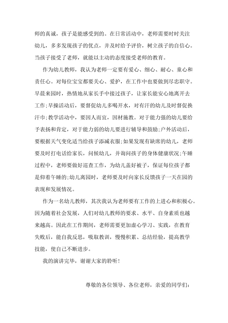 幼儿园教师师德师风演讲稿.doc_第2页