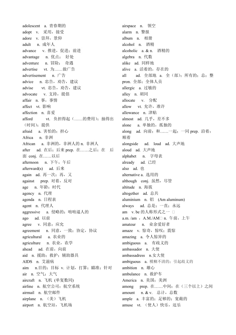 2018年全国高考英语大纲词汇(精校版)名师制作优质教学资料.doc_第2页