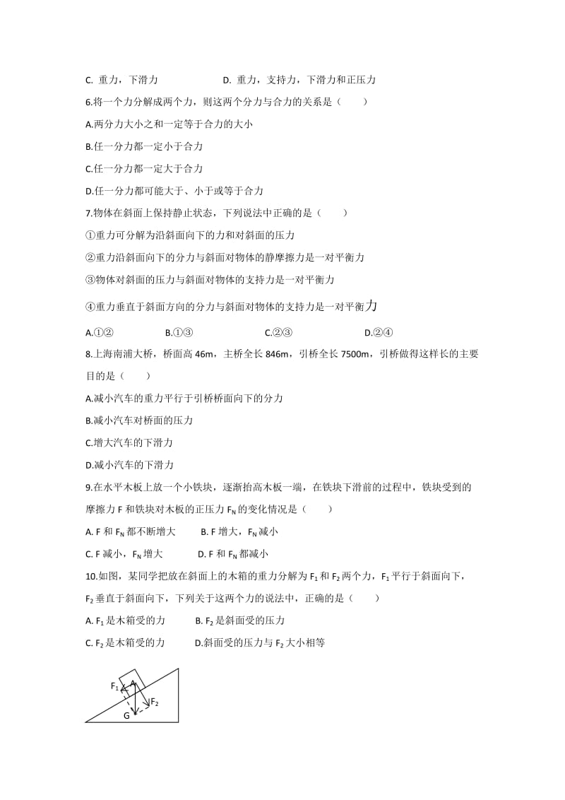 3.5-力的分解习题及答案名师制作优质教学资料.doc_第2页