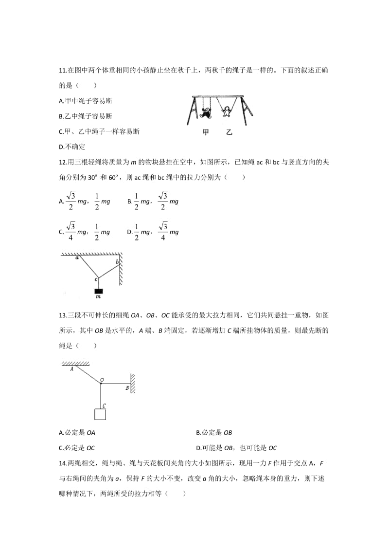 3.5-力的分解习题及答案名师制作优质教学资料.doc_第3页