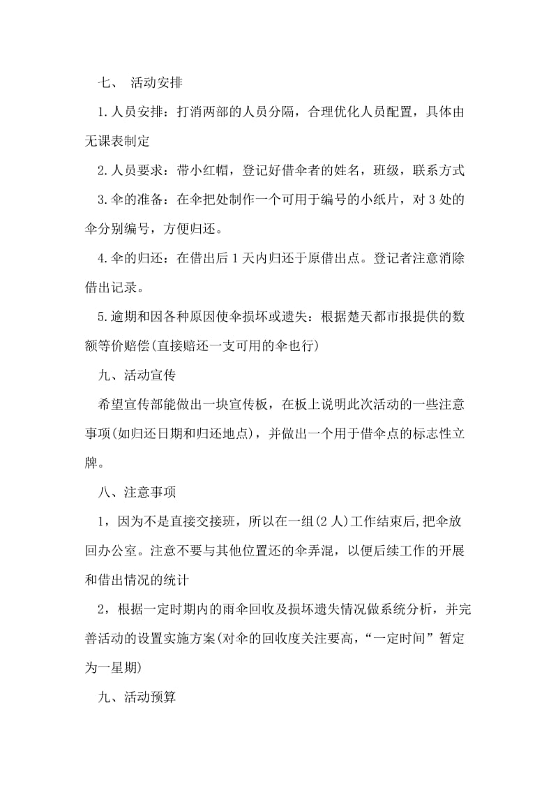 校园爱心雨伞活动策划书.doc_第2页