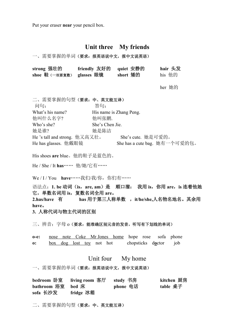 PEP四年级英语上册期末知识点总结名师制作优质教学资料.doc_第3页