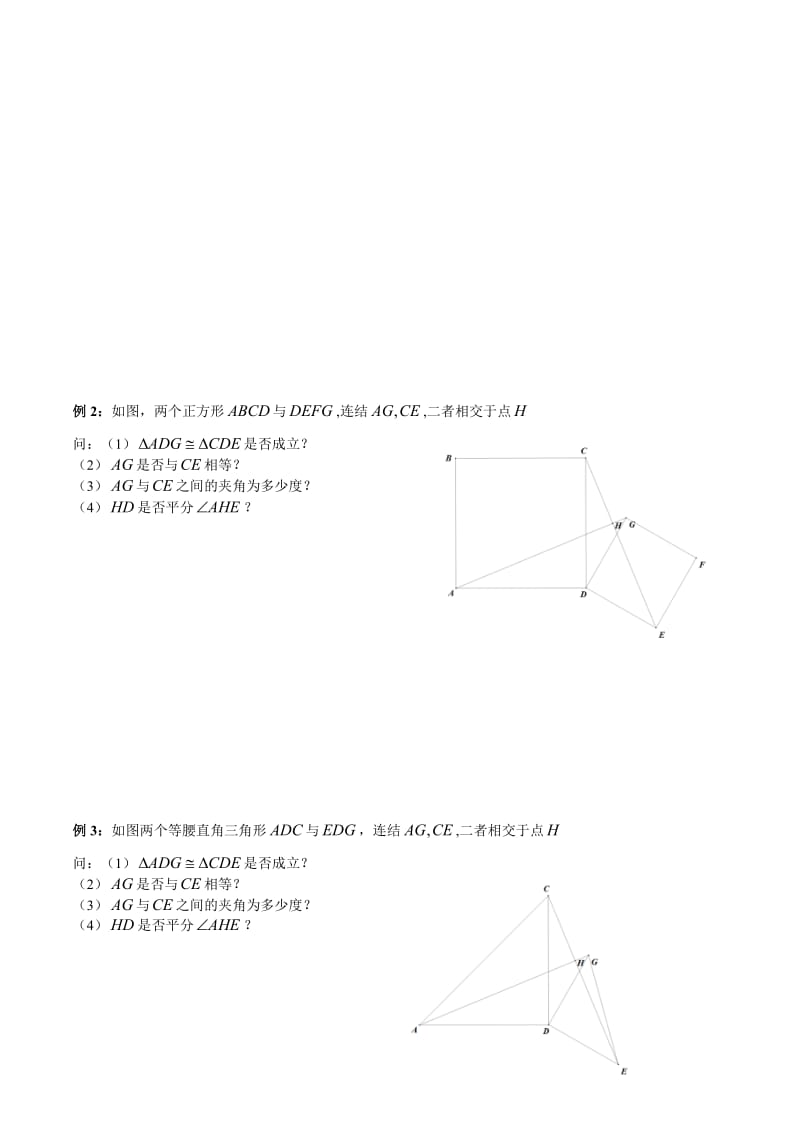 A全等三角形之手拉手模型、倍长中线-截长补短法2名师制作优质教学资料.doc_第3页