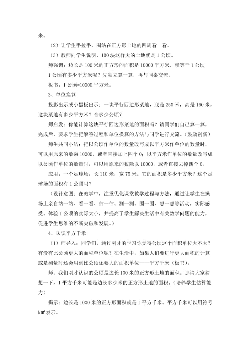 《公顷和平方千米的认识》说课稿名师制作优质教学资料.doc_第3页