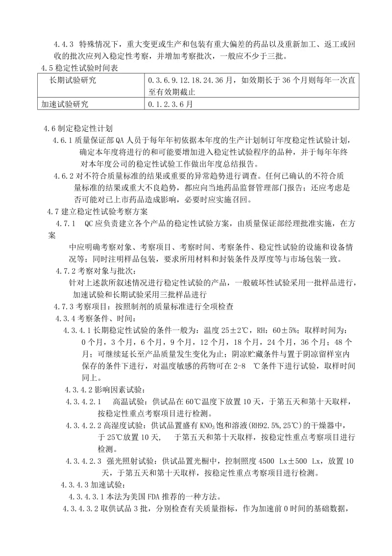 GMP产品稳定性考察管理规程名师制作优质教学资料.doc_第2页