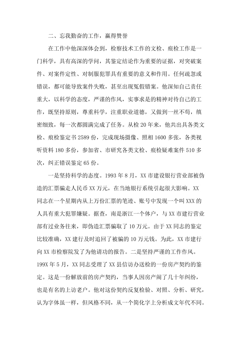 检察院技术处X同志先进事迹.doc_第2页