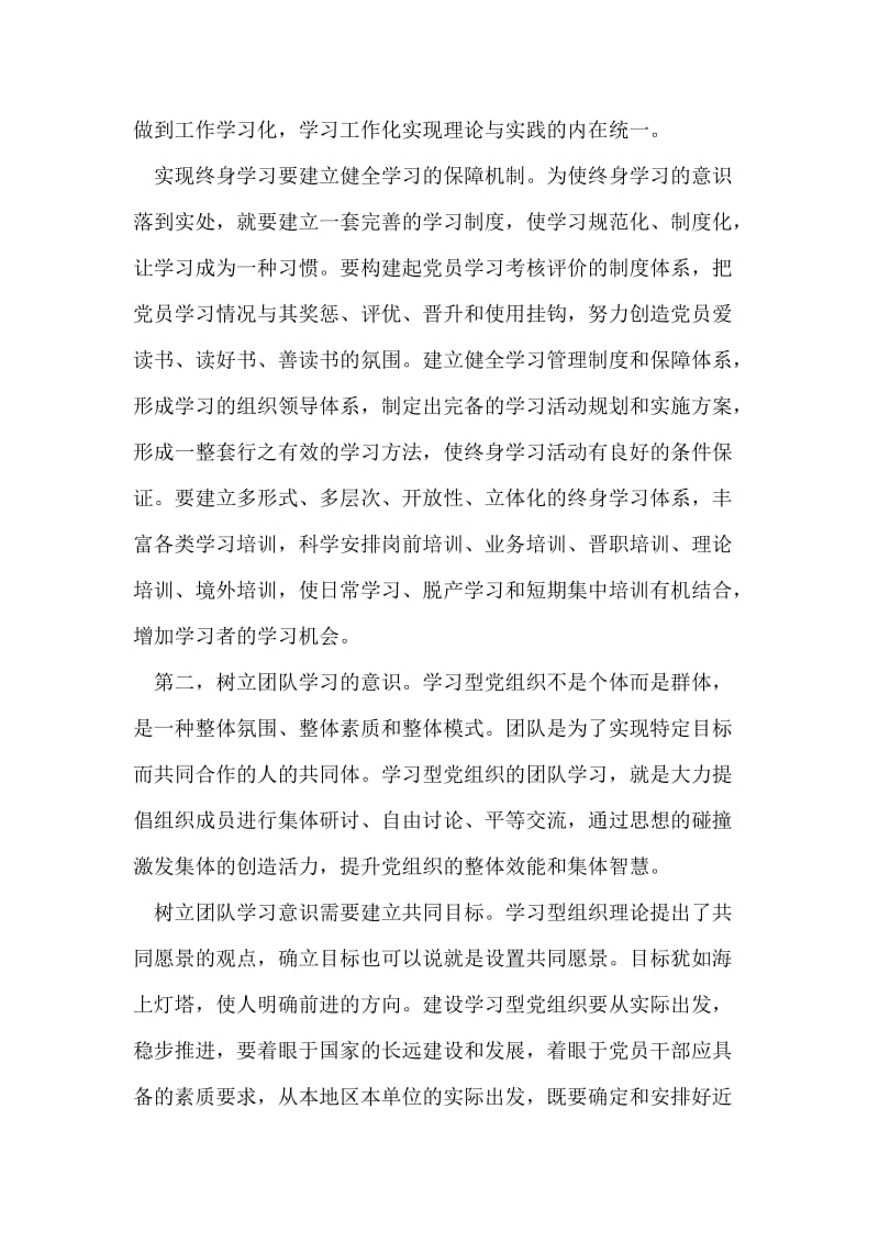 树立符合时代要求的学习理念.doc_第2页