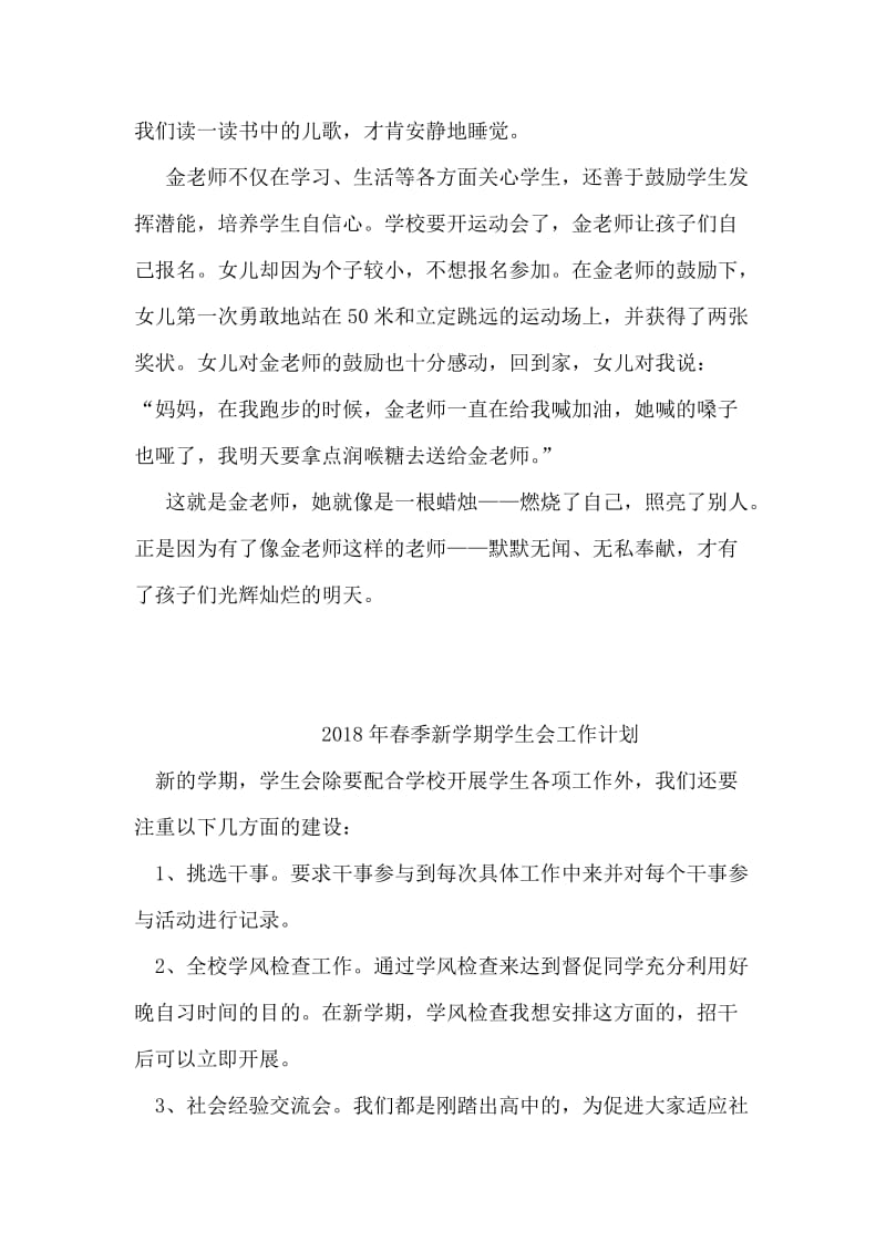 平凡中显大爱--优秀教师事迹材料.doc_第2页