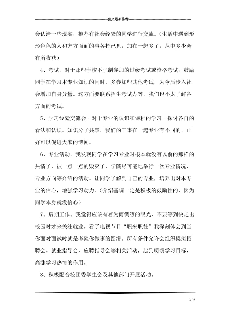 平凡中显大爱--优秀教师事迹材料.doc_第3页