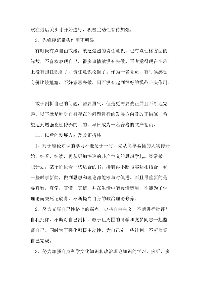 张宇婷——党性分析报告.doc_第2页