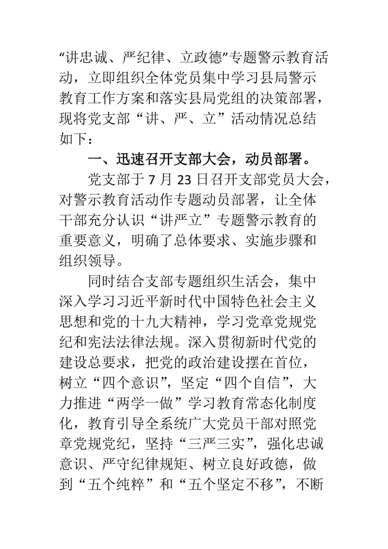 2018“讲严立”专题警示教育总结名师制作优质教学资料.doc_第2页