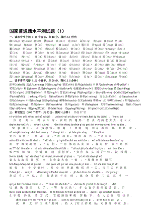 2017普通话水平测试题50套名师制作优质教学资料.doc