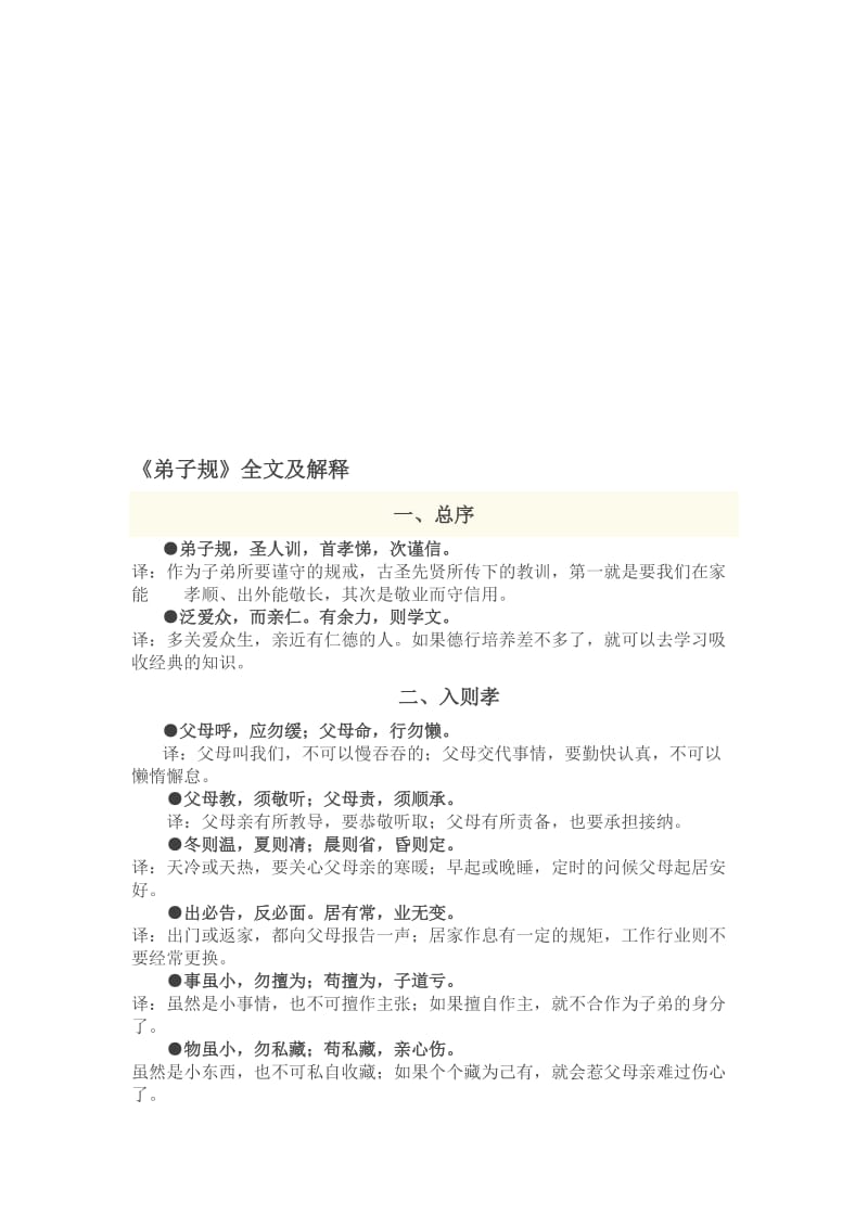 《弟子规》全文及解释名师制作优质教学资料.doc_第1页