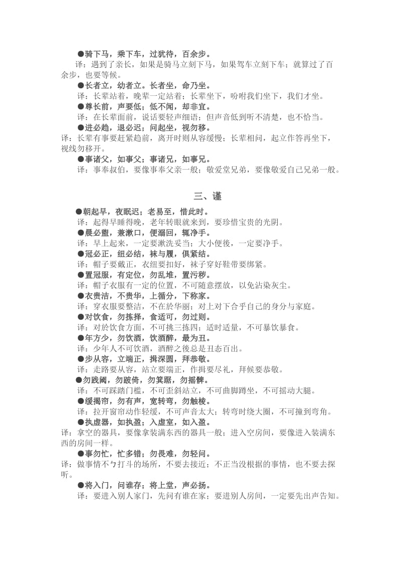 《弟子规》全文及解释名师制作优质教学资料.doc_第3页