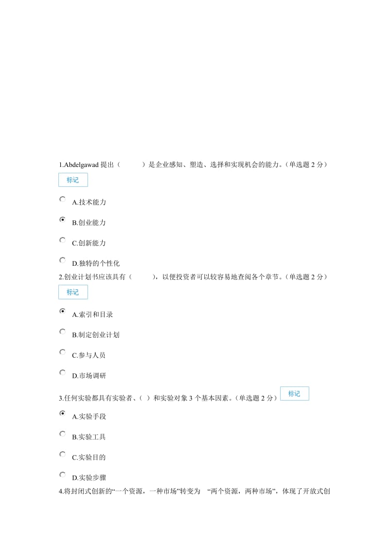 7月18日最新年广西专业技术人员继续教育公需科目创新与创业能力建设试题和答案名师制作优质教学资料.doc_第1页