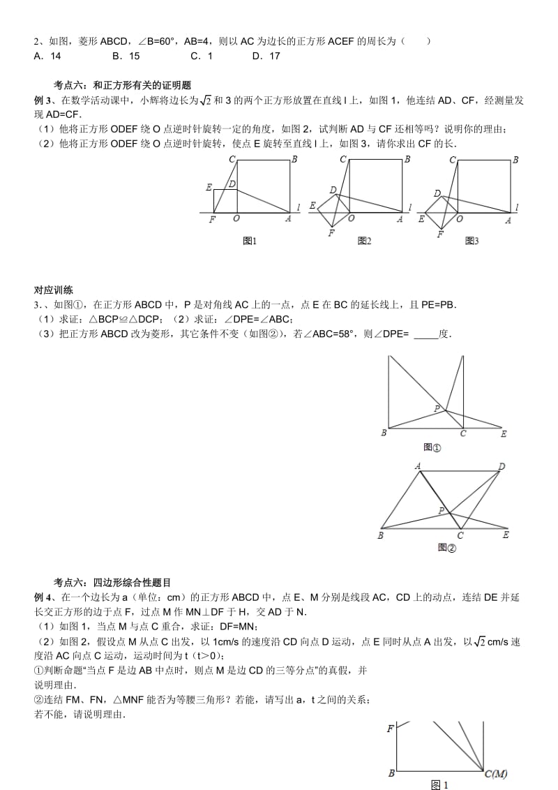 2018中考数学专题复习四边形名师制作优质教学资料.doc_第3页