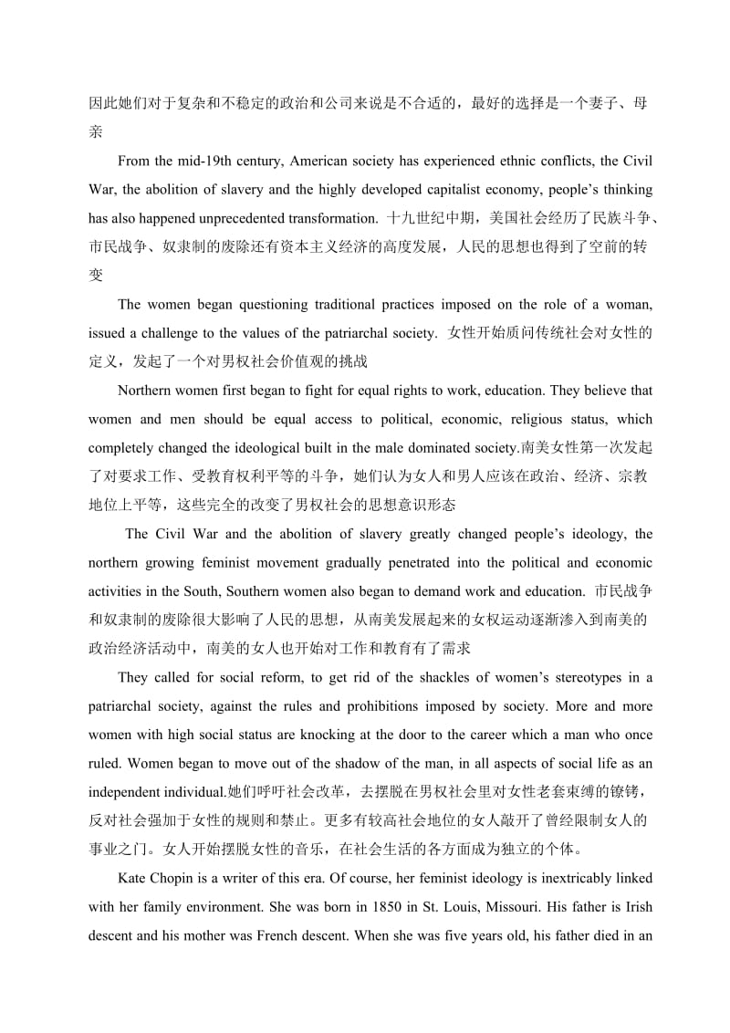 The-Story-of-an-Hour赏析名师制作优质教学资料.doc_第3页