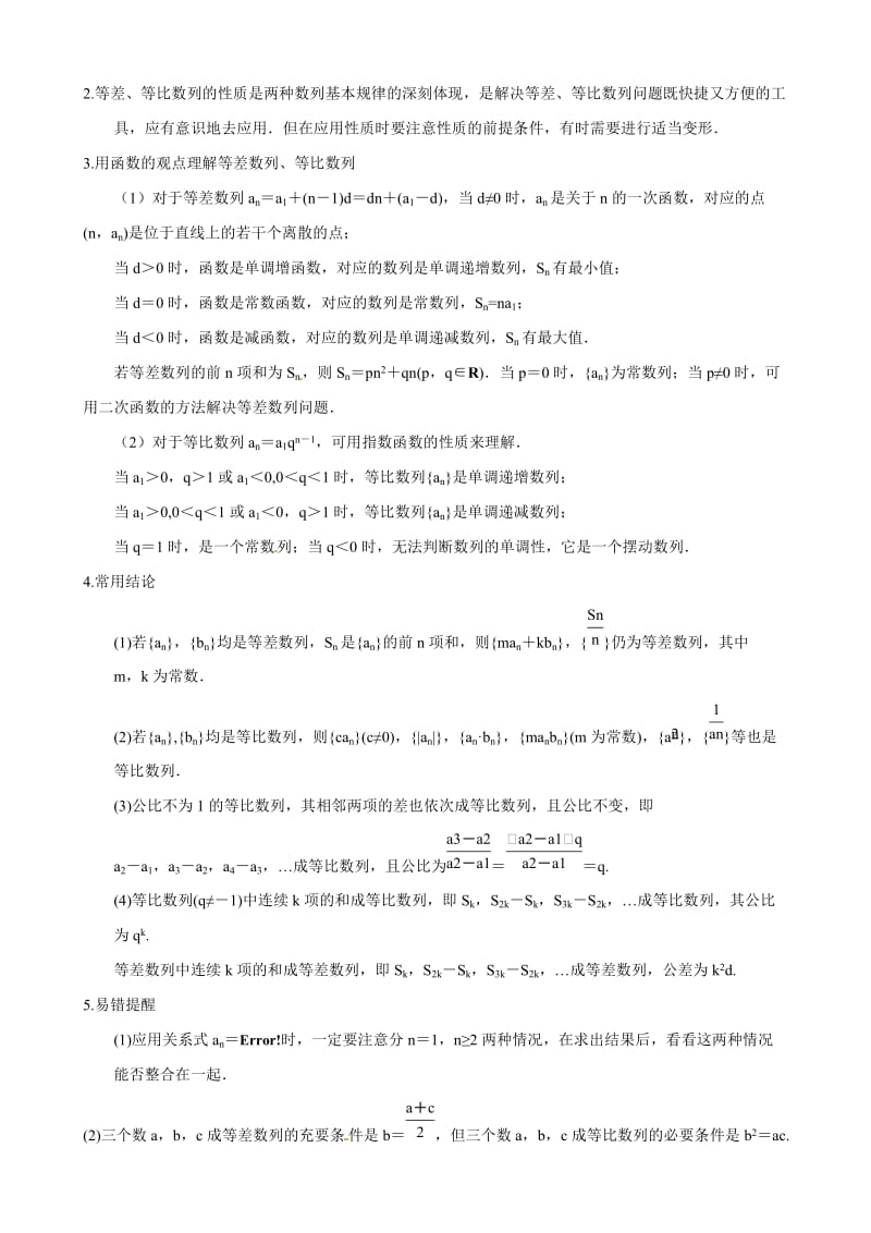 2018高考复习之数列专题知识点归纳名师制作优质教学资料.doc_第3页