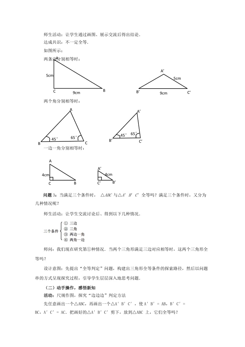 《全等三角形的判定(SSS)》教案名师制作优质教学资料.doc_第3页