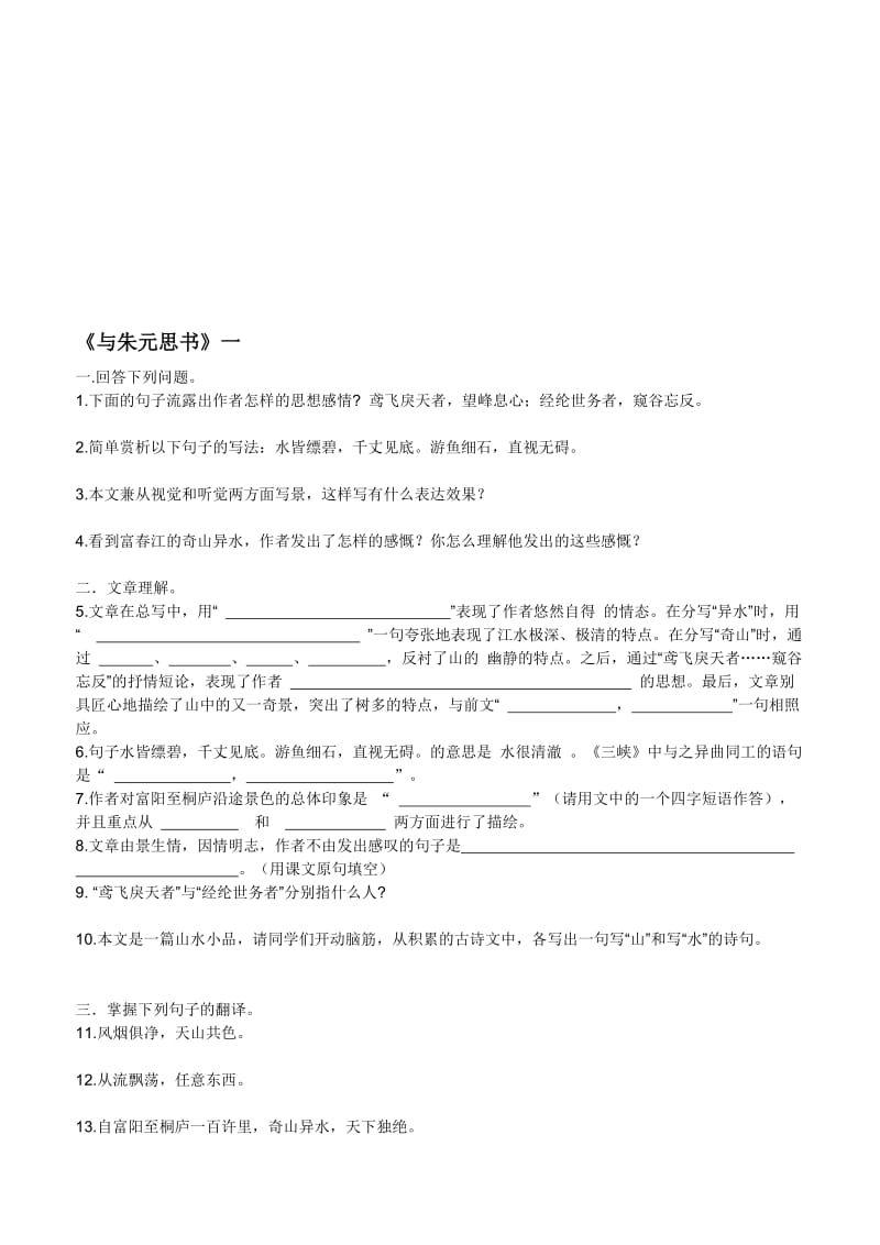 《与朱元思书》练习题与答案精选名师制作优质教学资料.doc_第1页