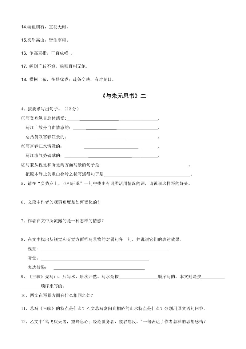 《与朱元思书》练习题与答案精选名师制作优质教学资料.doc_第2页