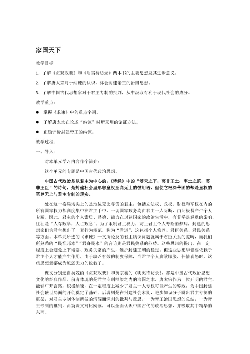 《家国天下》教案名师制作优质教学资料.doc_第1页