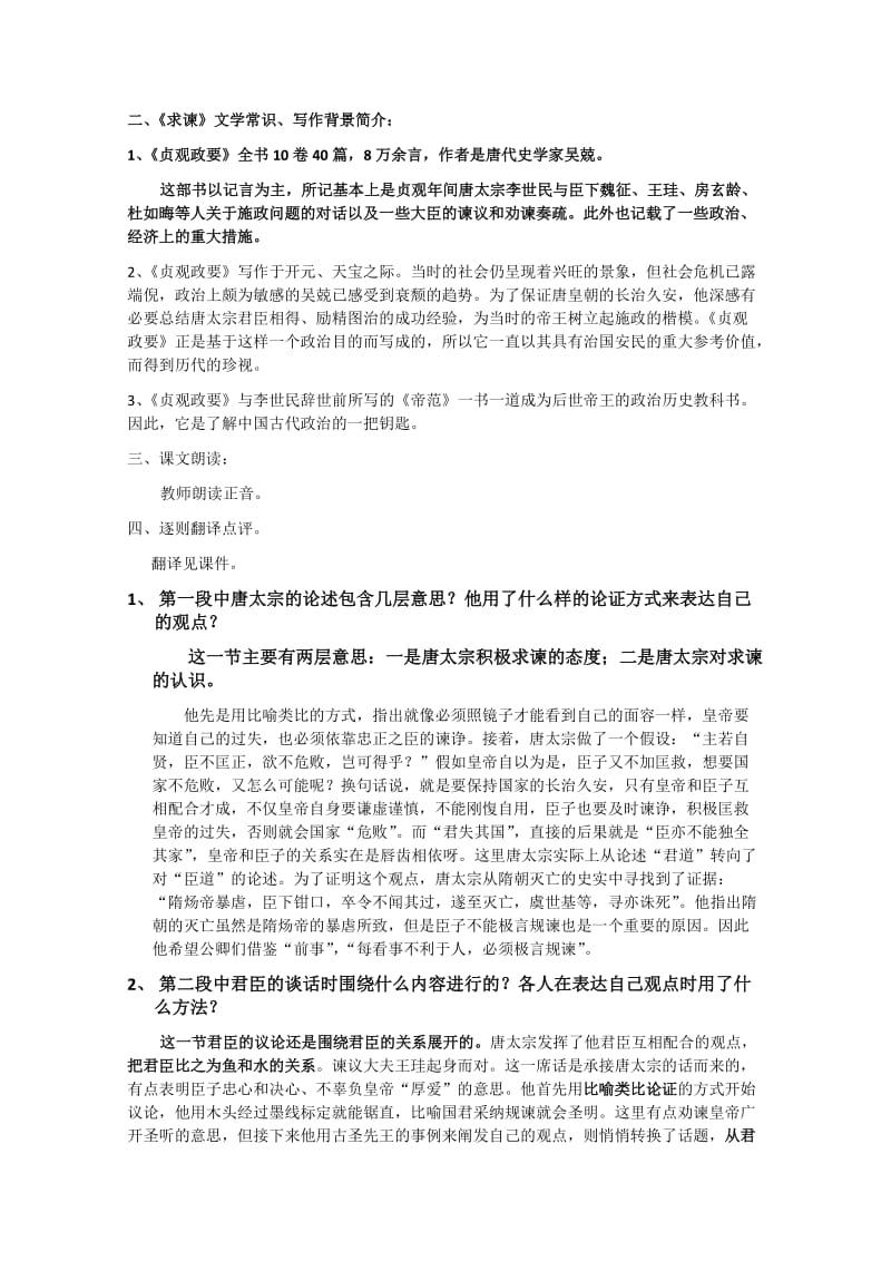 《家国天下》教案名师制作优质教学资料.doc_第2页