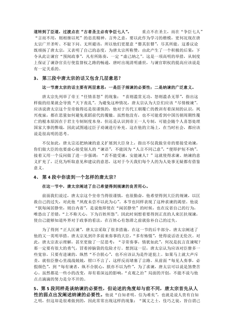 《家国天下》教案名师制作优质教学资料.doc_第3页