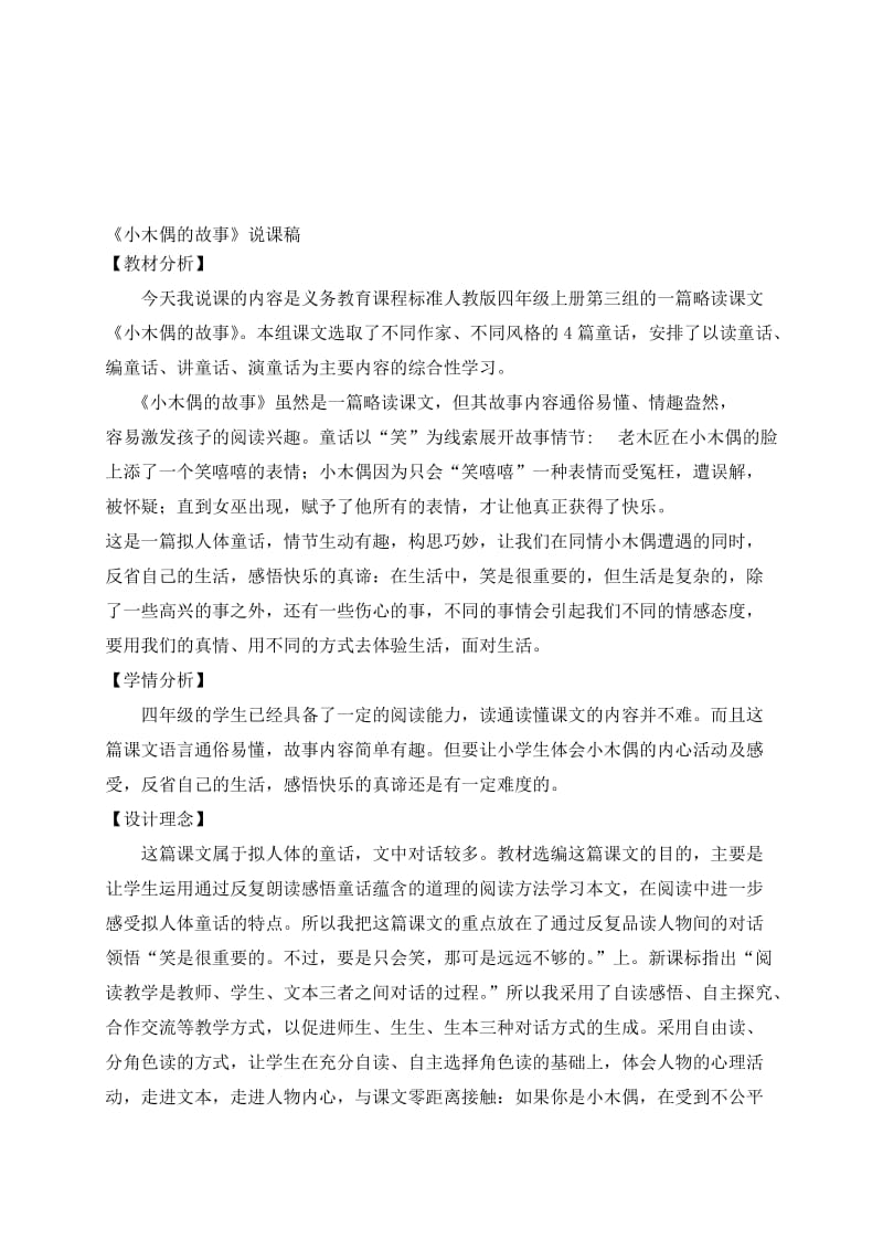 《小木偶的故事》说课稿名师制作优质教学资料.doc_第1页