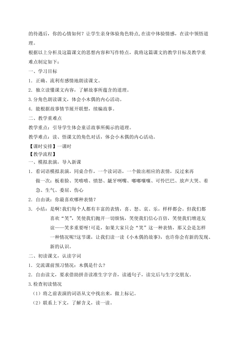 《小木偶的故事》说课稿名师制作优质教学资料.doc_第2页