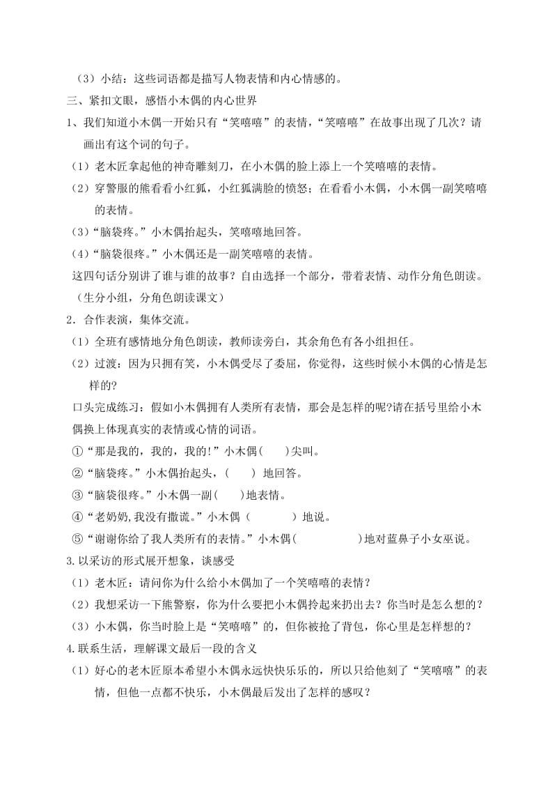 《小木偶的故事》说课稿名师制作优质教学资料.doc_第3页