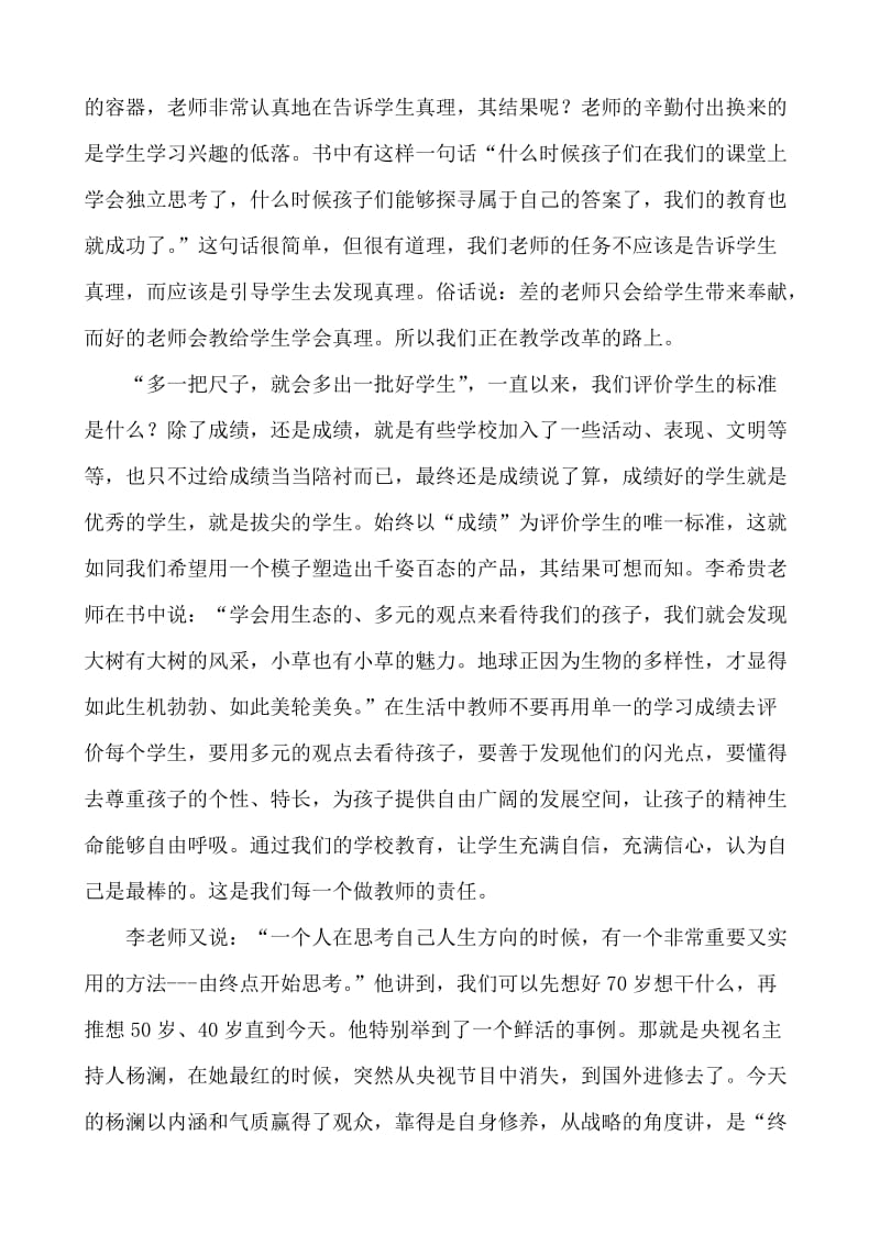 《为了自由呼吸的教育》读书心得名师制作优质教学资料.doc_第2页