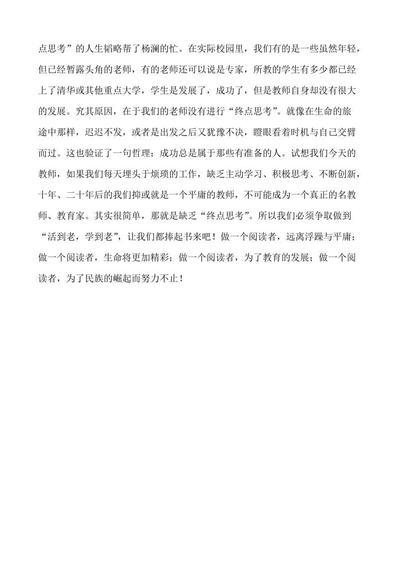 《为了自由呼吸的教育》读书心得名师制作优质教学资料.doc_第3页