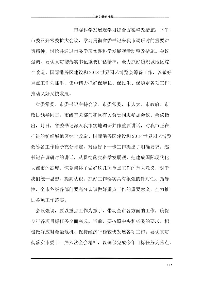 林政资源三项工作整改报告.doc_第3页