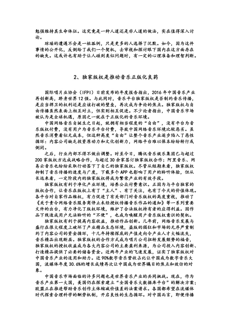 2018高考语文作文热点素材-时事评论(3)名师制作优质教学资料.doc_第2页