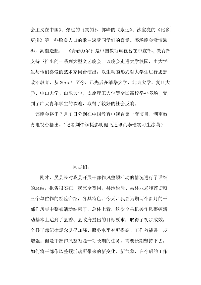 庆七一党的生日晚会活动方案.doc_第2页