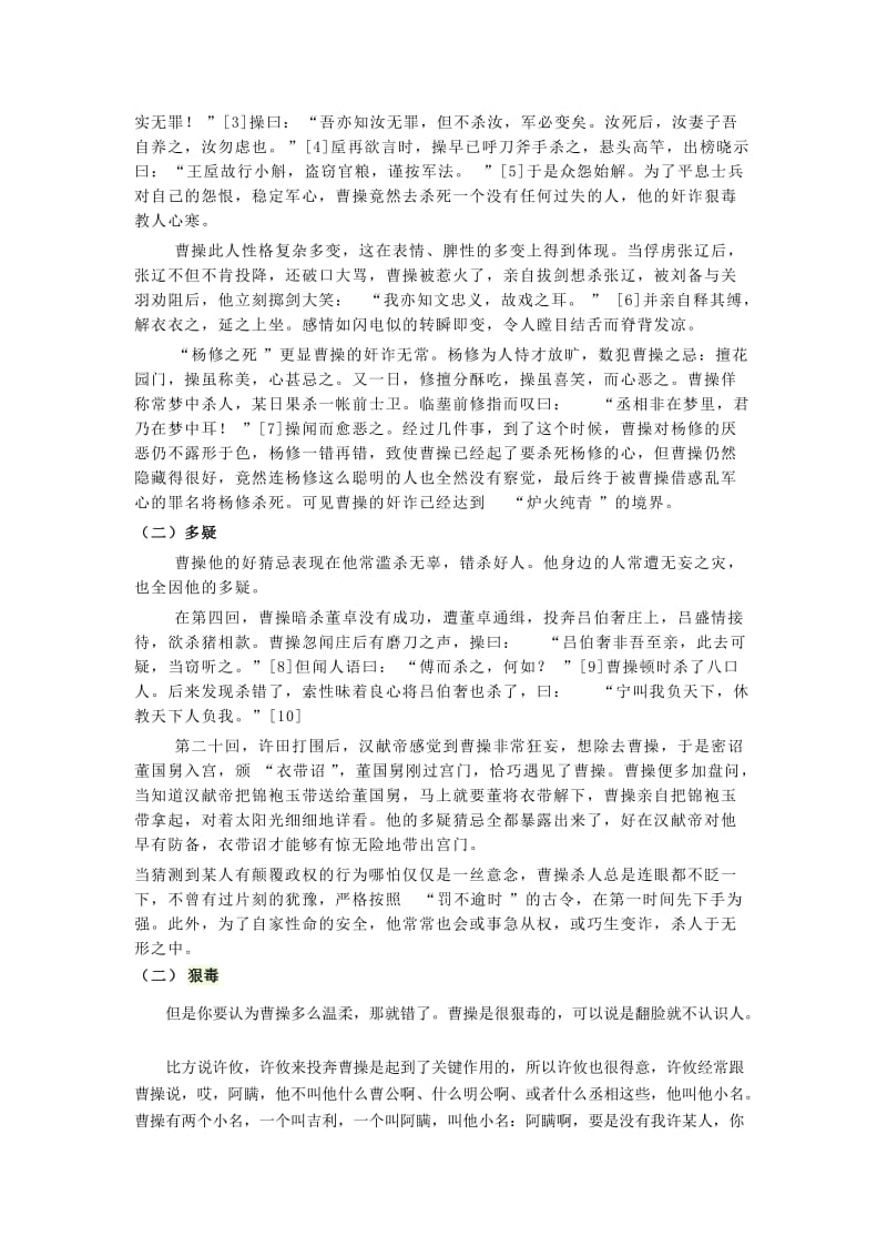 《三国演义》中曹操人物形象分析名师制作优质教学资料.doc_第2页