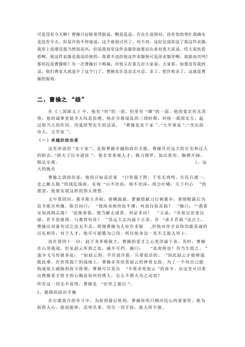 《三国演义》中曹操人物形象分析名师制作优质教学资料.doc_第3页