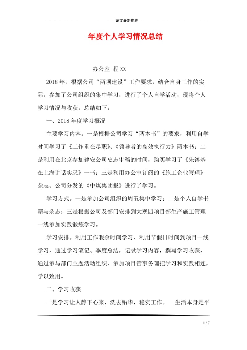 年度个人学习情况总结.doc_第1页