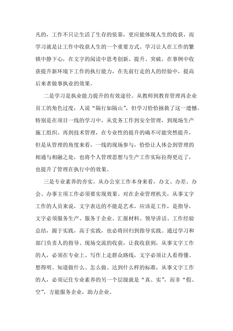 年度个人学习情况总结.doc_第2页