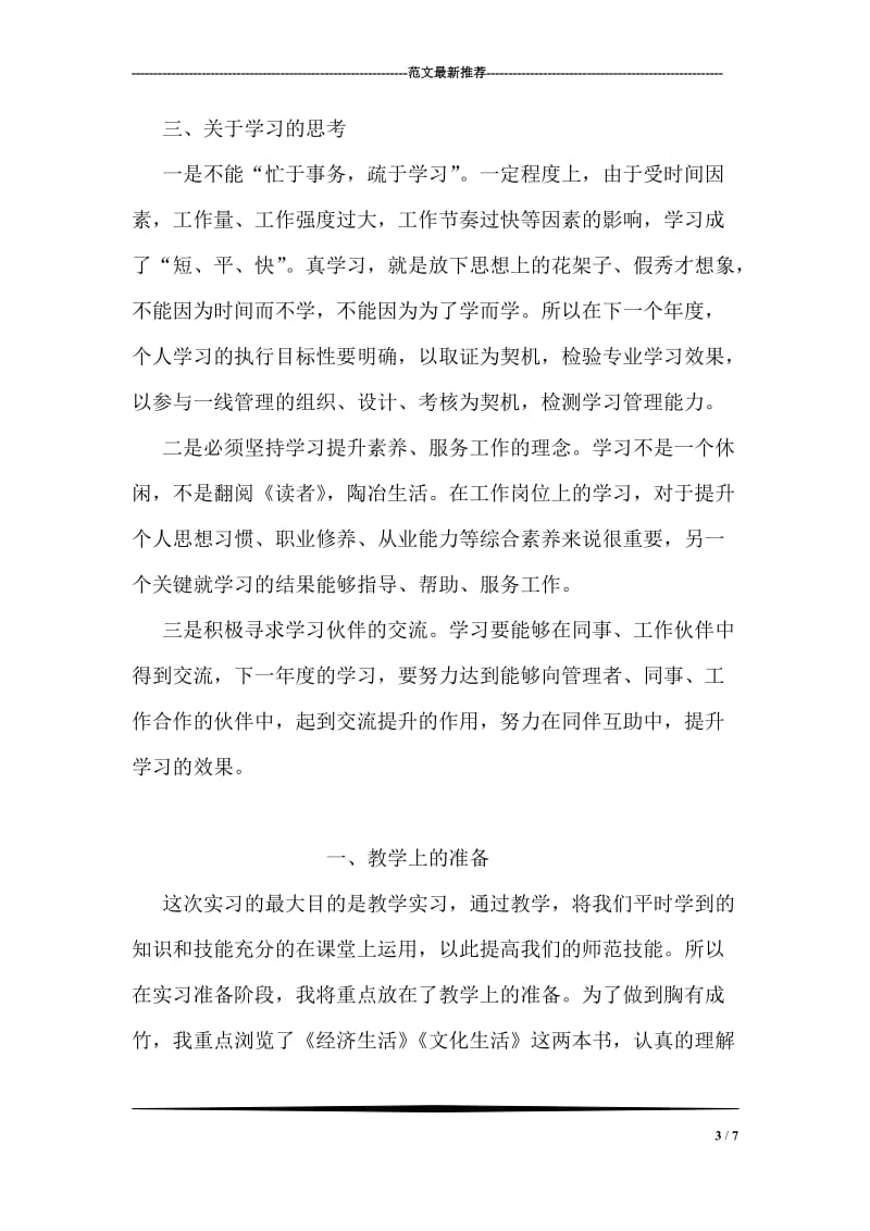 年度个人学习情况总结.doc_第3页